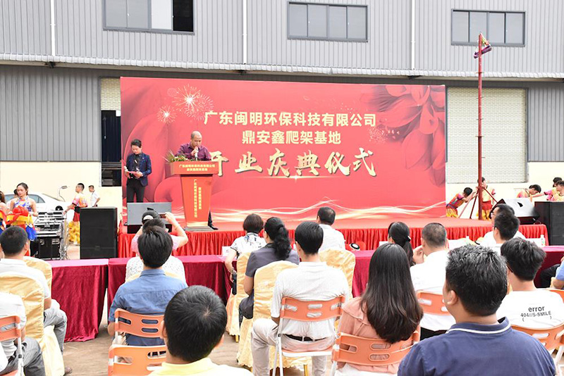 广东闽明环保科技有限公司项目投产