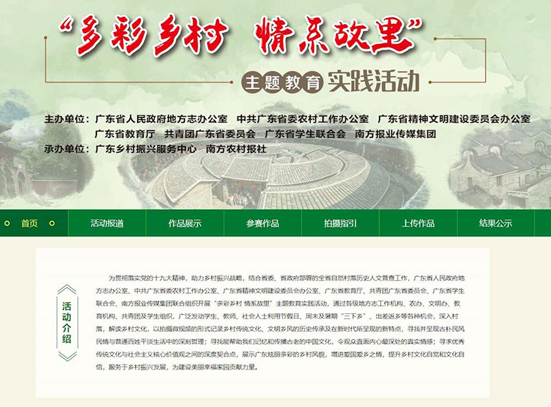 “多彩乡村 情系故里”主题教育 实践活动