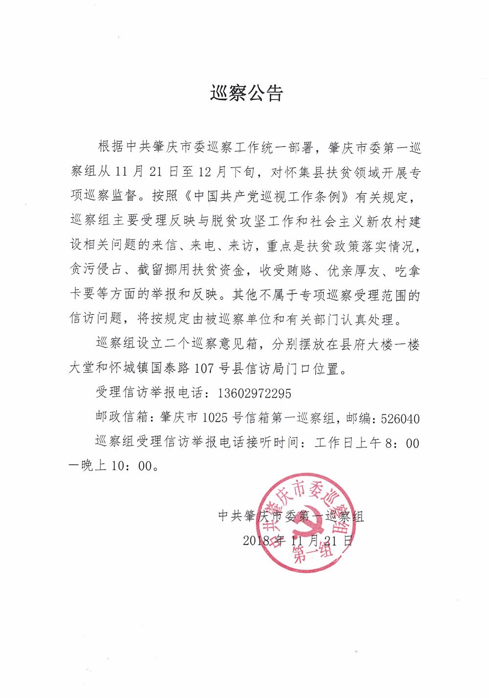 巡察公告